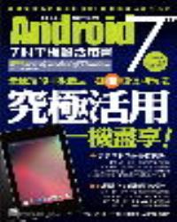 Android 7”: 7 吋平板超活用書